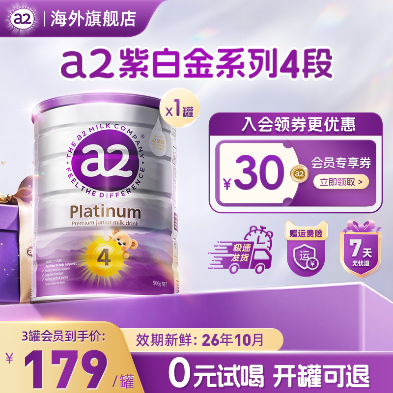 a2紫白金4段儿童调制乳粉A2蛋白质宝宝澳洲奶粉3岁以上四段900g