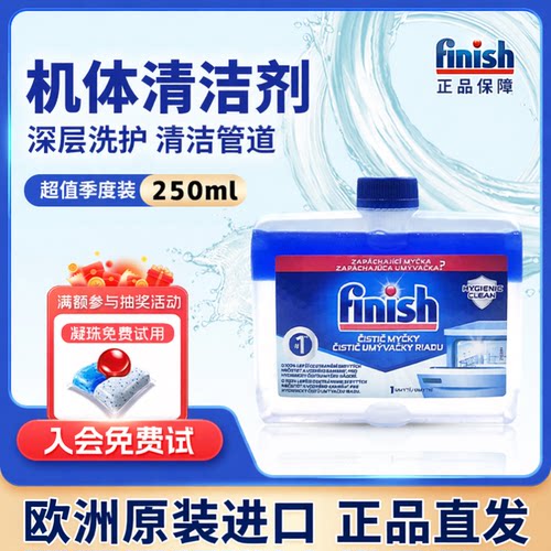 亮碟Finish洗碗机专用洗涤剂除味