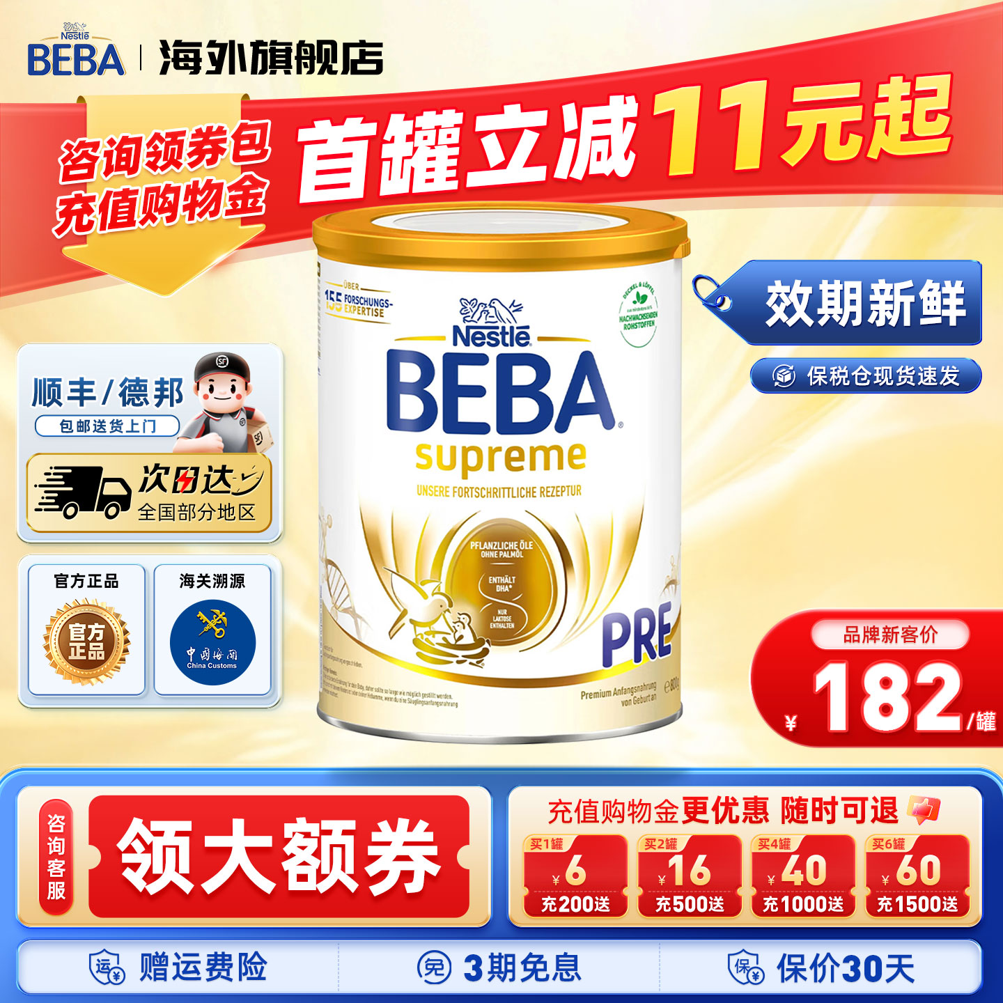 效期新鲜-beba至尊PRE段进口奶粉