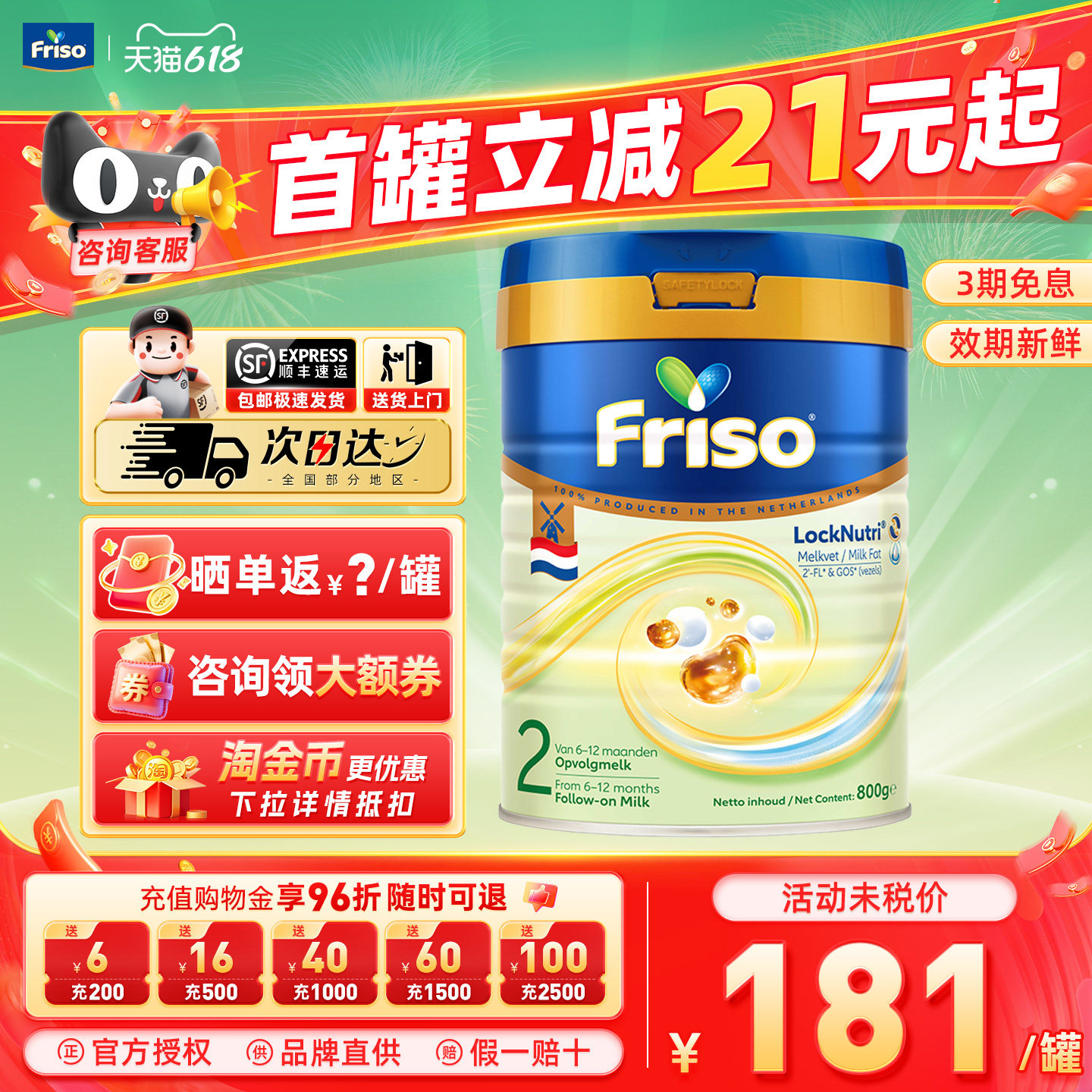 Friso荷兰美素佳儿白金版6-12月2阶段800g进口婴幼儿奶粉官方正品