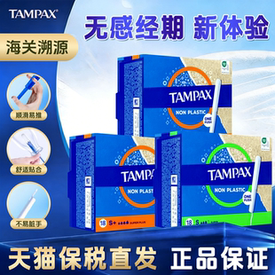 tampax丹碧丝易推导管棉条卫生棉新手易用大流量月经运动防漏