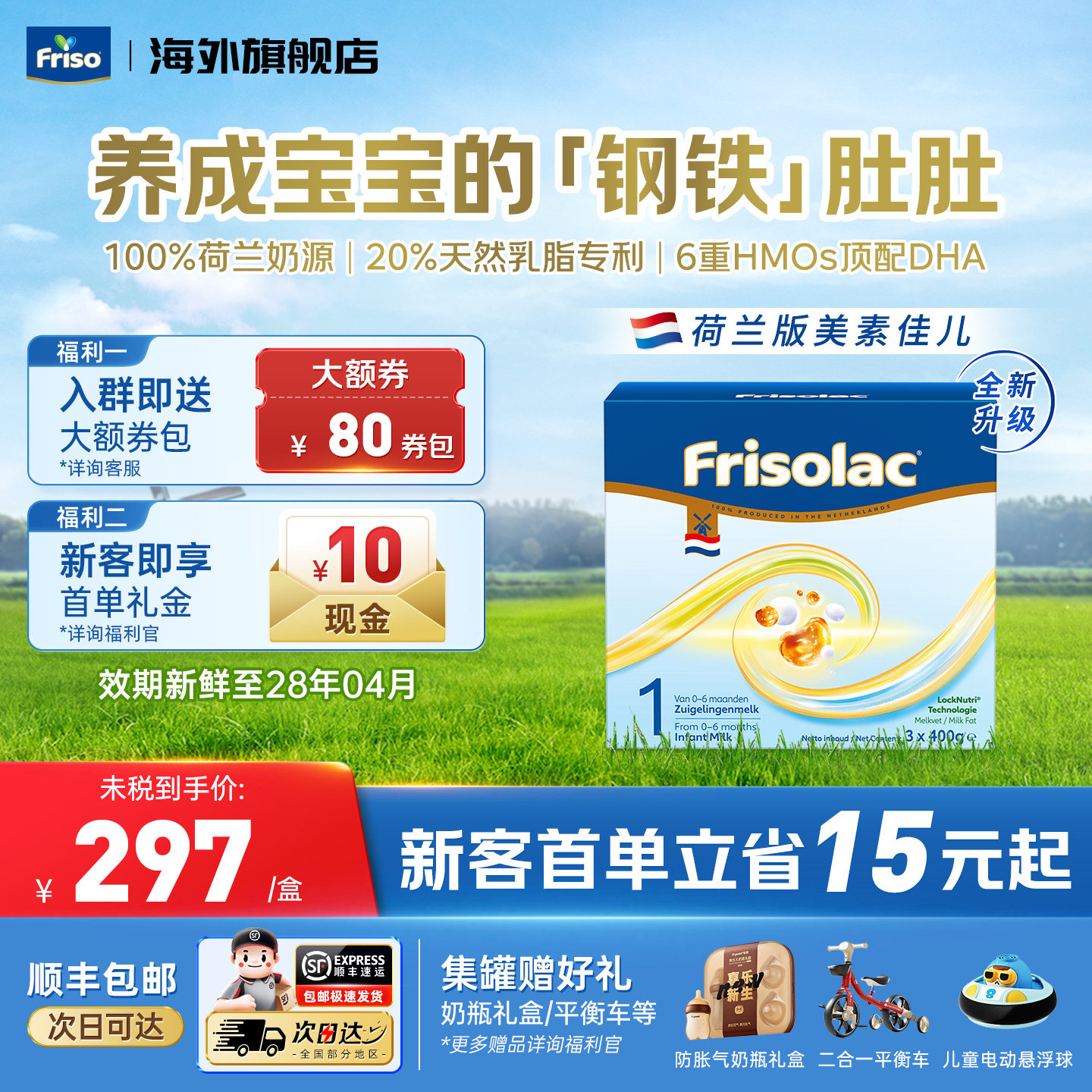 Friso美素佳儿BIB荷兰版0-6月1阶段1200g盒装婴幼儿奶粉官方进口