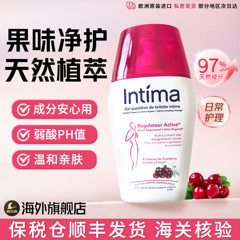 intima（旗舰店）私密处洗护液