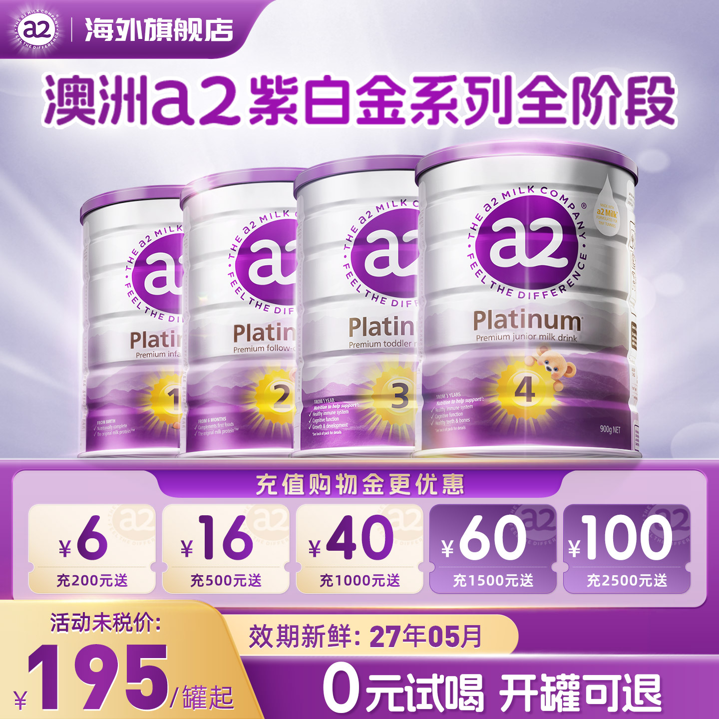 a2进口0-4岁900g官旗同款奶粉