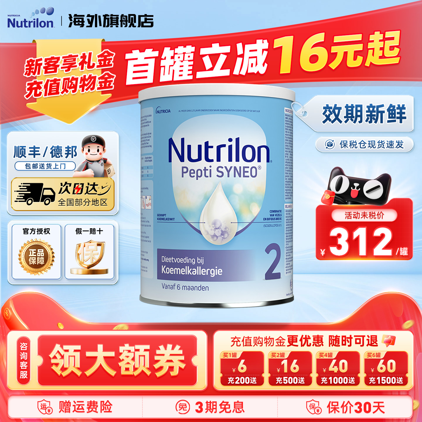 荷兰牛栏pepti深度水解蛋白2段诺优能配方婴幼儿牛奶粉官方正品