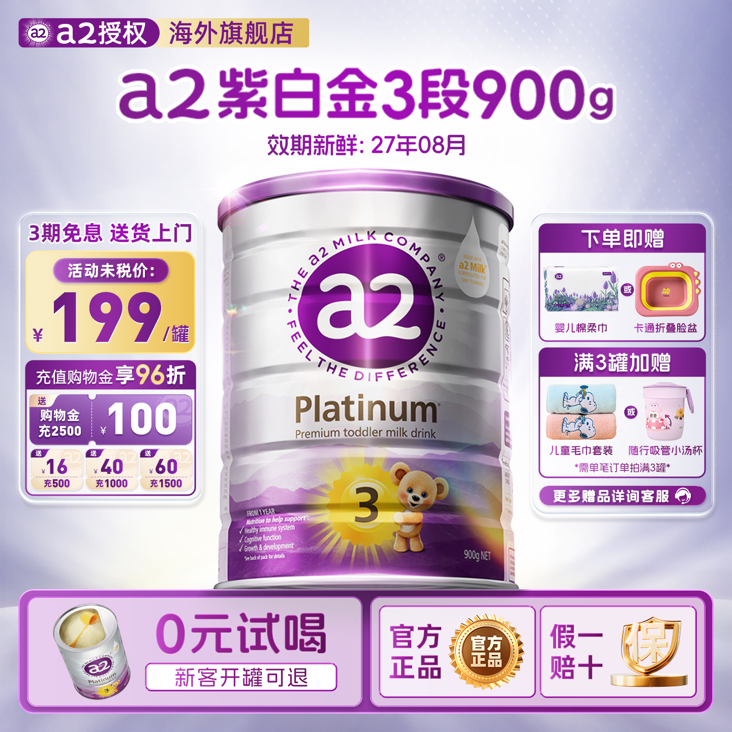 效期新鲜-澳洲a2白金3段进口奶粉