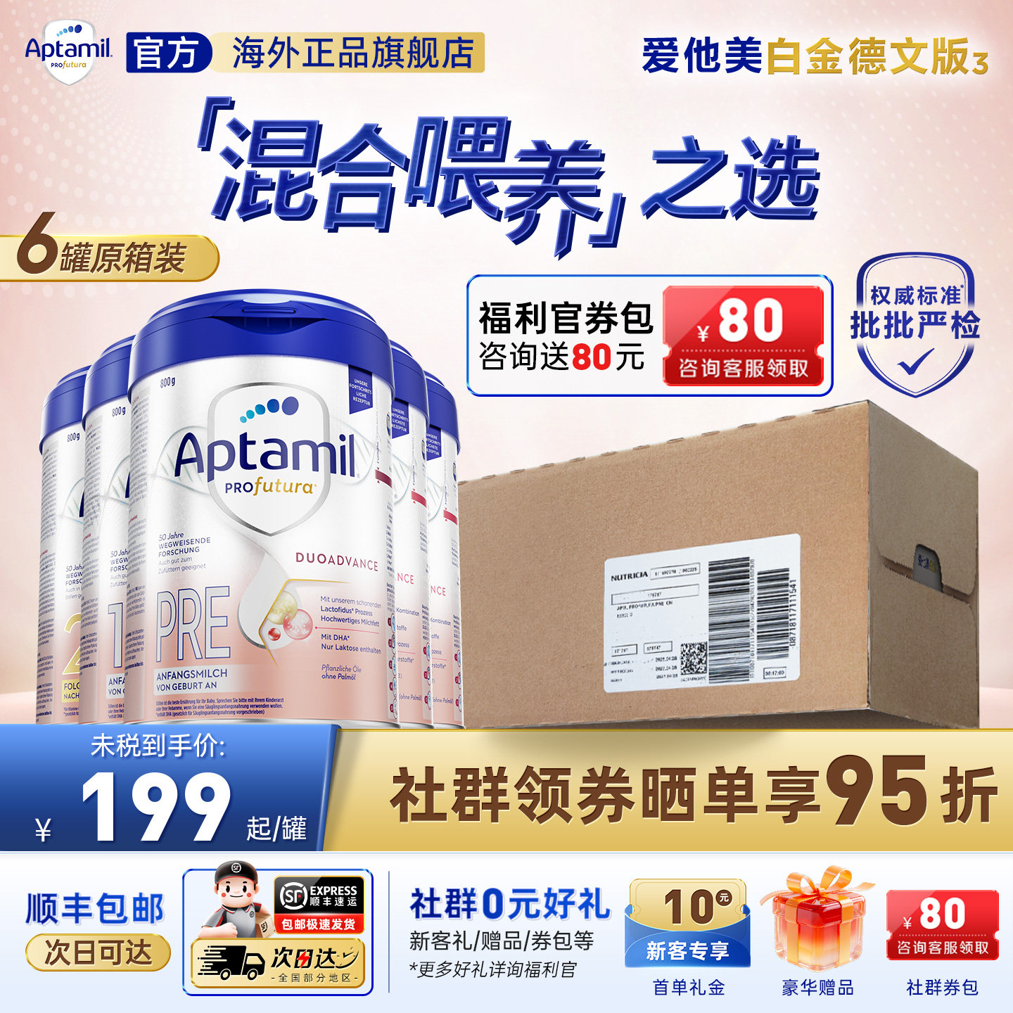 爱他美德国白金版Pre12全阶段婴幼儿配方宝宝牛奶粉6罐原箱装旗舰
