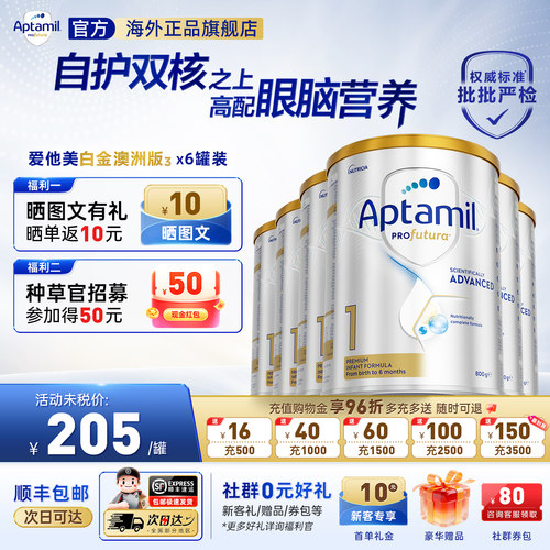 效期新鲜-澳洲爱他美1段进口奶粉