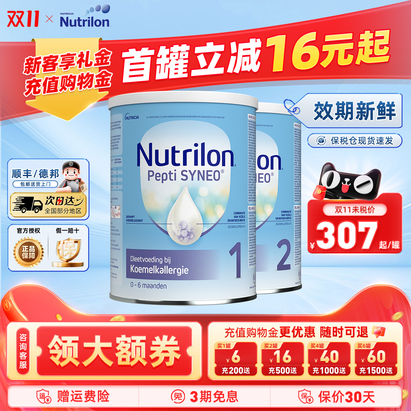 荷兰牛栏pepti深度水解蛋白1阶段2阶段诺优能婴幼儿奶粉官方正品