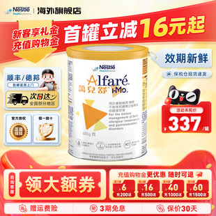 罐 1岁400g 港版 雀巢健康科学蔼儿舒HMO无乳糖深度水解配方奶粉0