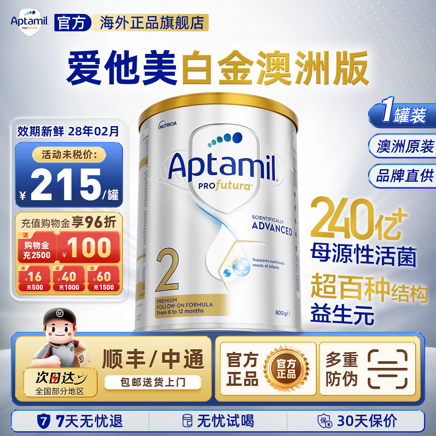 澳爱白金2段-效期新鲜首单减66元