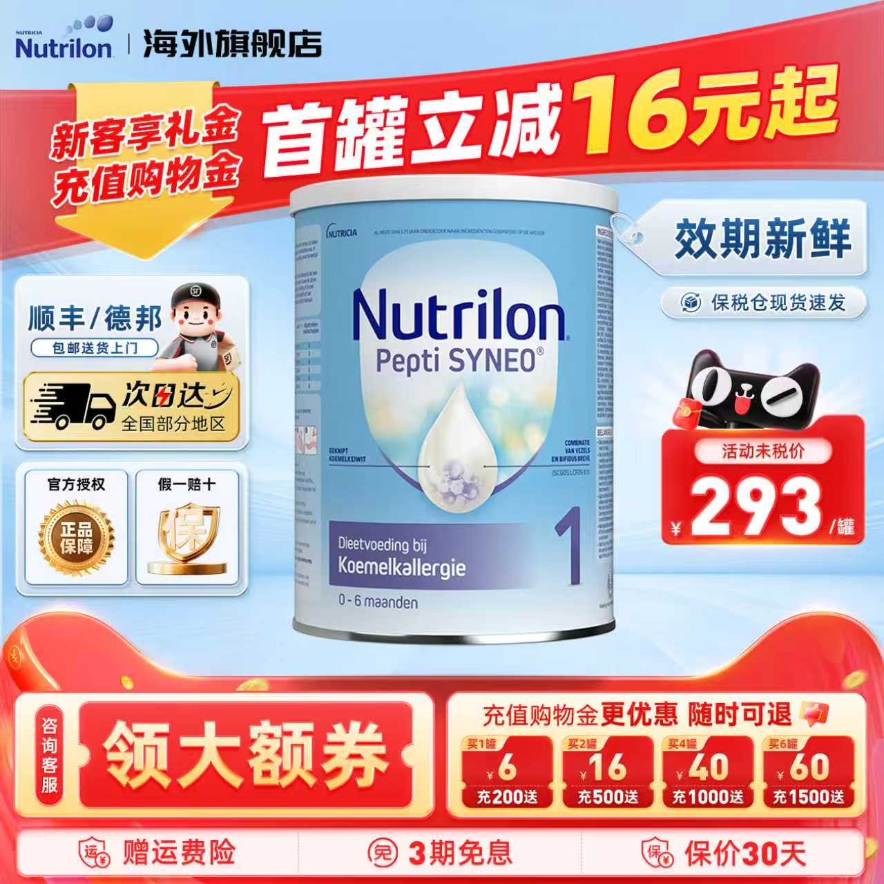 荷兰牛栏pepti深度水解蛋白1阶段诺优能配方婴幼儿牛奶粉官方正品