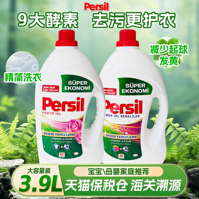 Persil宝莹植护内衣婴儿宝宝洗衣液家用去污持久留香欧洲原装进口