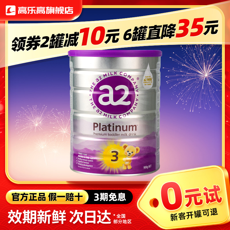a2奶粉3段澳洲三段白金版婴幼儿成长有机低敏配方奶粉官方正品