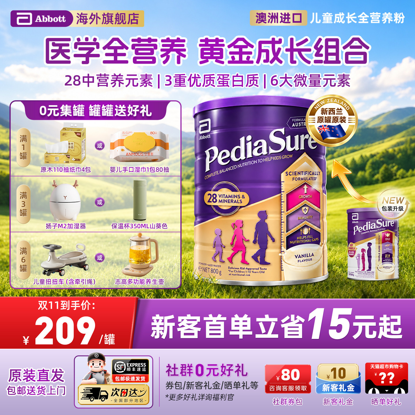 【官方正品】雅培澳洲版小安素儿童全营养配方奶粉香草味澳版进口