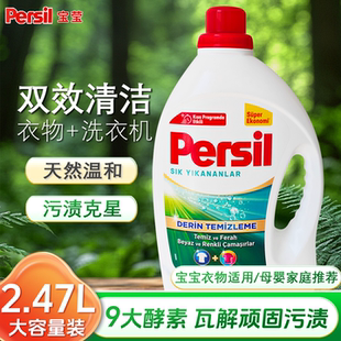 persil洗衣液宝莹酵素洗衣液婴儿童洗内衣物家用清洁除菌持久留香