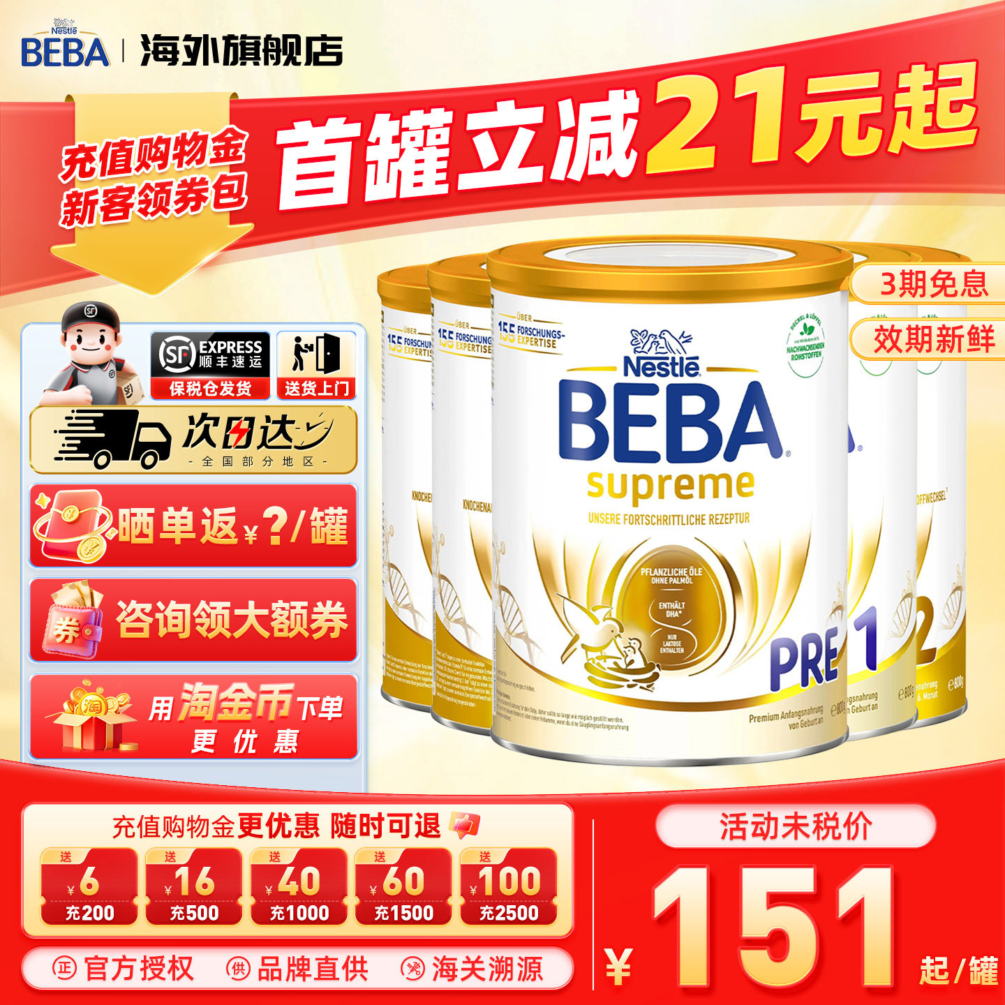 德国雀巢BEBA至尊版贝巴231+段全段宝宝婴幼儿配方奶粉非召回批次