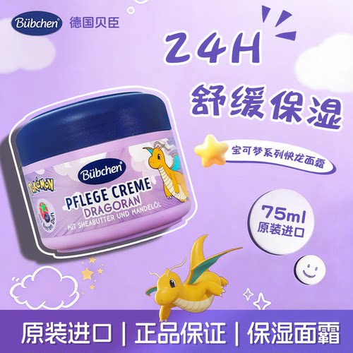 bubchen贝臣儿童面霜补水滋润