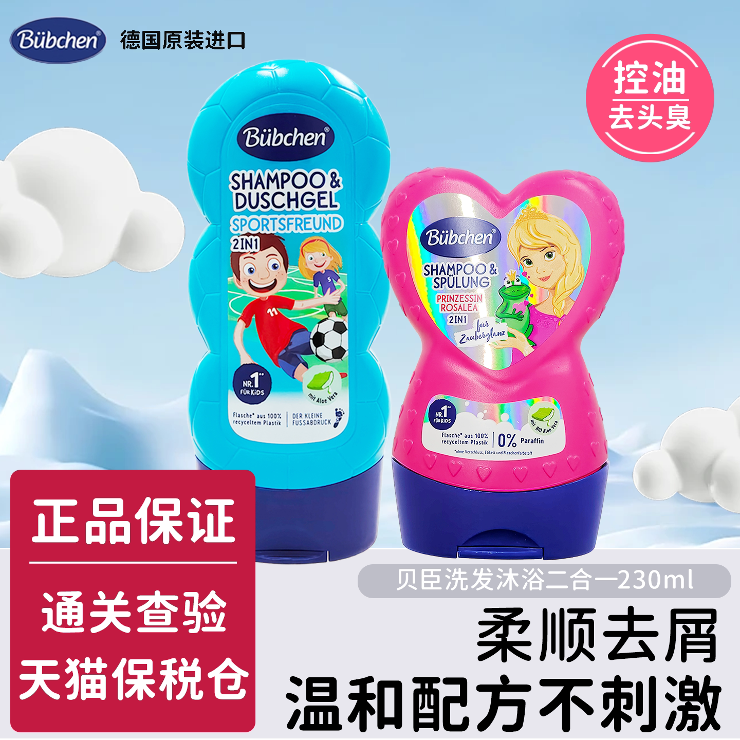 bubchen德国贝臣洗发水宝宝沐浴露洗发二合一去屑柔顺无泪配方