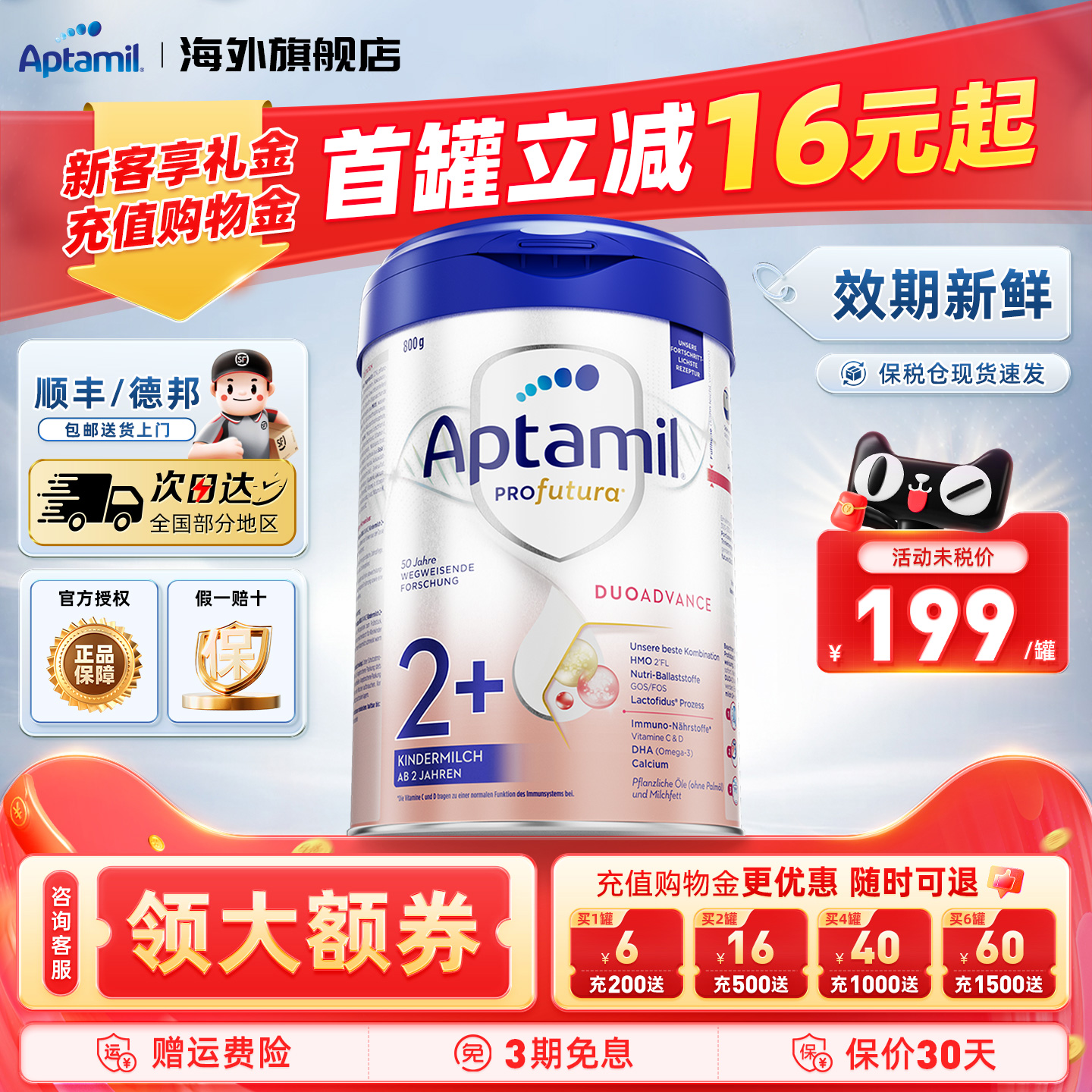 效期新鲜-德国爱他美2+段奶粉