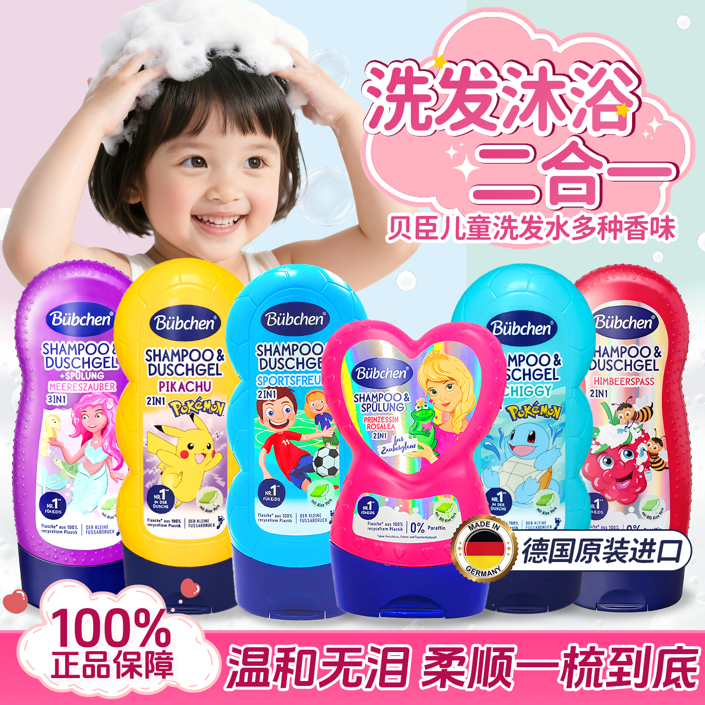 bubchen德国贝臣儿童洗发水洗头洗澡沐浴露二合一小男童女孩专用,婴童洗护,洗发水,淘宝优惠券,粉丝福利购,淘宝优惠卷