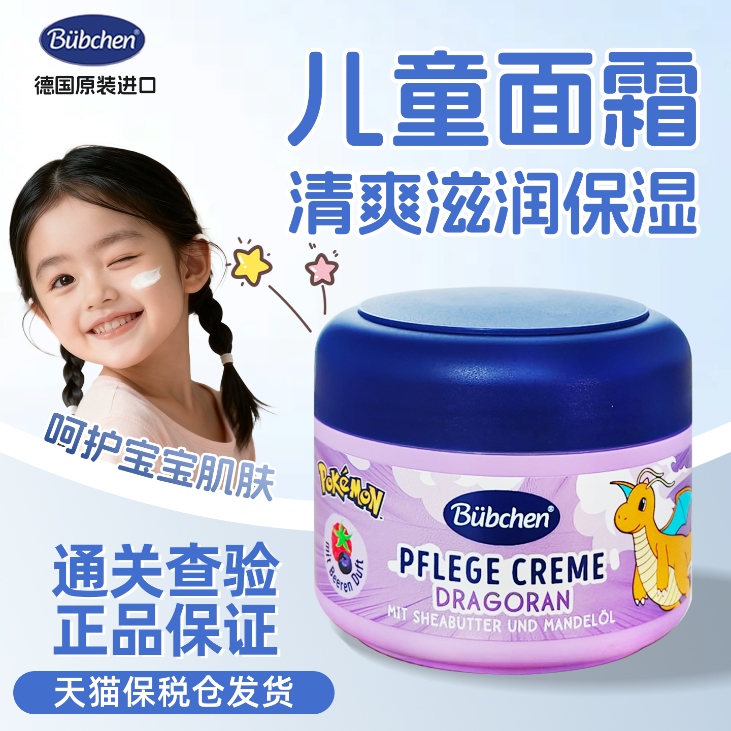 bubchen贝臣儿童面霜补水滋润