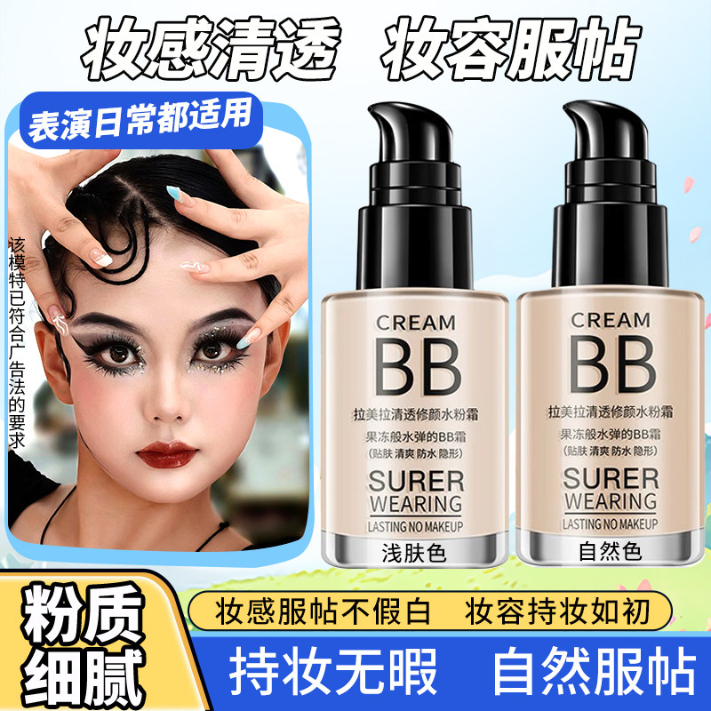 正品学生男女孩舞台妆表演出节轻薄粉底液bb霜修颜遮瑕保湿不脱妆