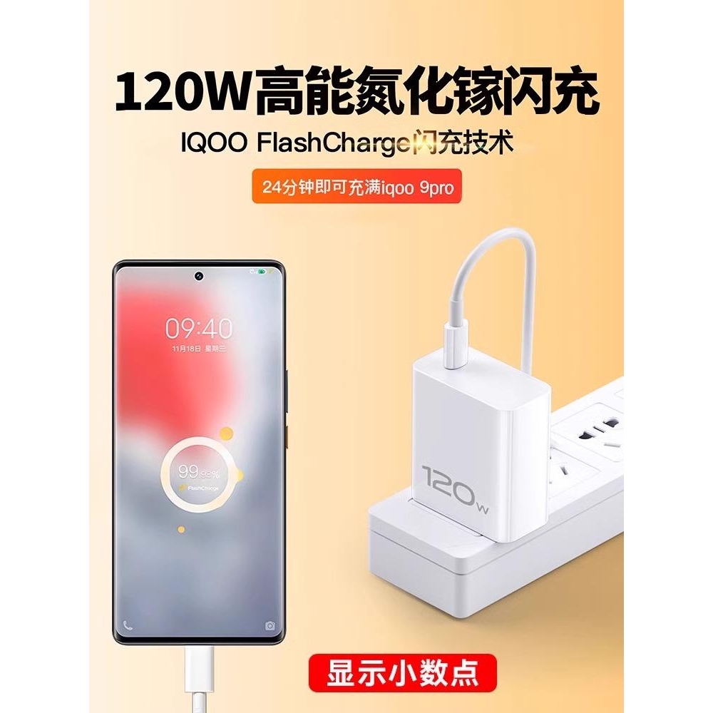 精菲适用于vivo iqoo120W充电器超级闪充9pro/8氮化镓10爱酷neo手机7插头11双type-C快充6A数据线PD原厂x90