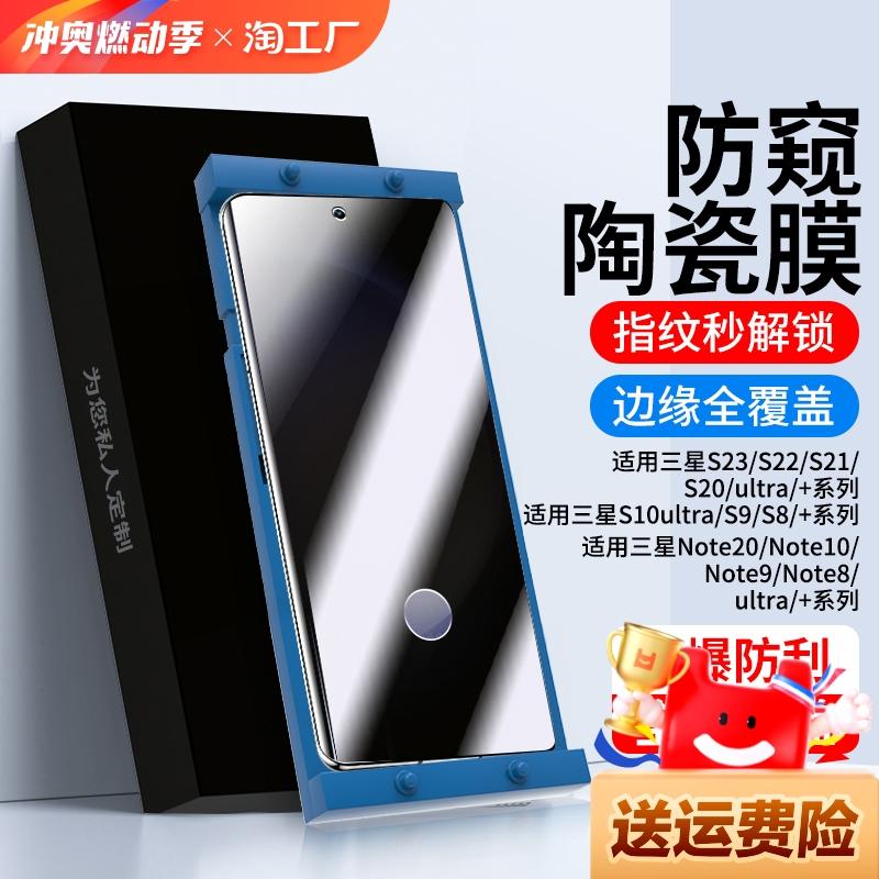 精菲适用于三星s24/s23/s22/s21/s20手机膜ultra陶瓷膜note20/10/9/8钢化膜s10防窥膜s9s8水凝膜保护膜4g指纹
