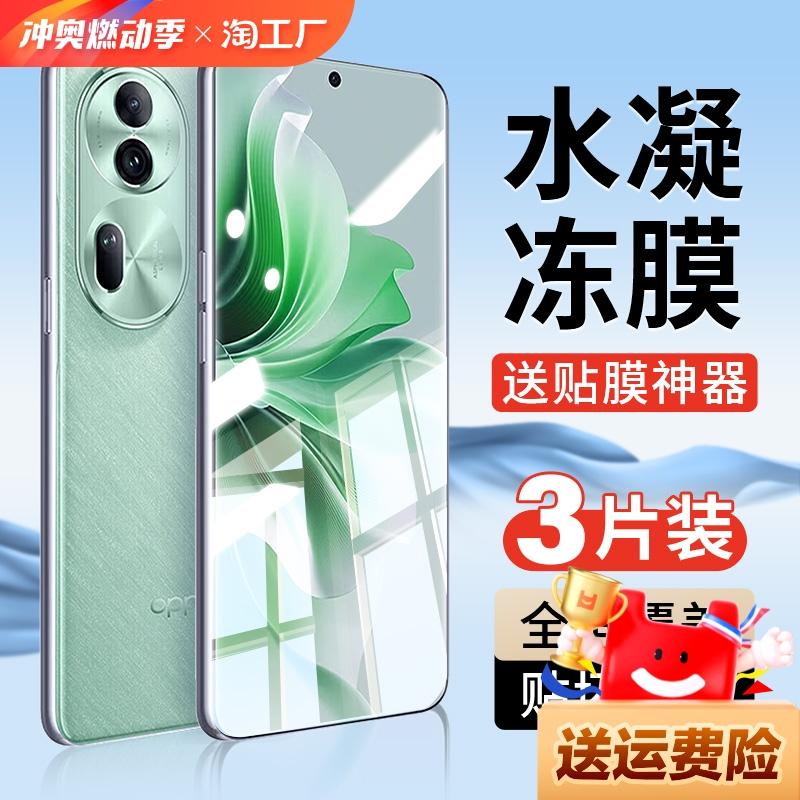 精菲适用于opporeno11手机膜reno10pro钢化水凝膜oppo9曲面屏8pro85g曲面7/75g6se/65g新款5软膜4十3/55g全胶