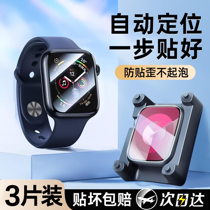 精菲适用于applewatch保护膜iWatch手表s9保护膜苹果手表s8膜se全屏贴s7水凝ultra2膜s6全包41mm贴膜40mm新款