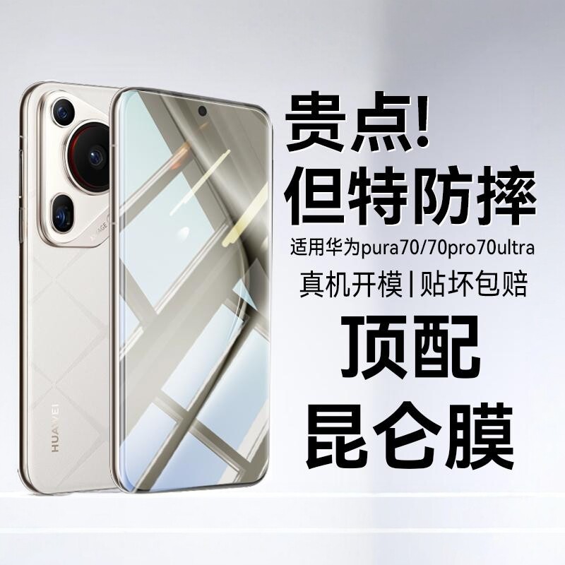 精菲适用于华为pura70钢化膜pura70pro手机膜pura70ultra新款p70pro+防窥p60mate60pro全屏覆盖60art水凝曲面