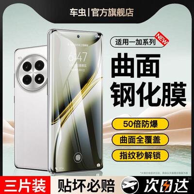 精菲适用于一加ace3pro钢化膜一加ace2手机膜一加12一加11/10pro十9pro保护uv全胶1+8曲面9r贴二九2v八水凝op