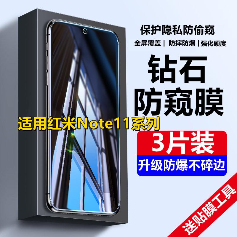 精菲适用于红米note11防窥膜全屏覆盖note11pro钢化膜防偷窥抗蓝光pro+手机膜
