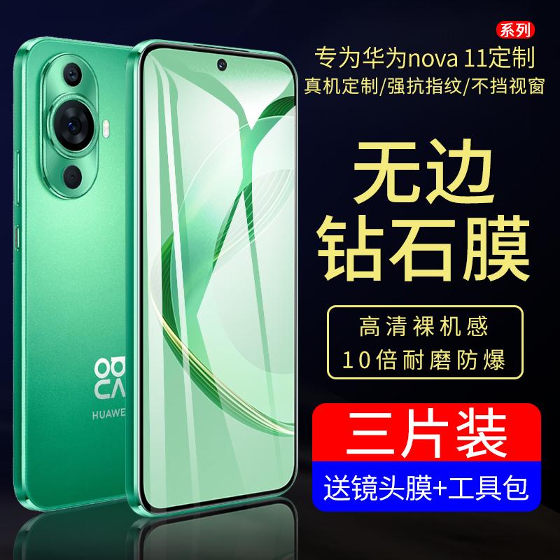 精菲适用于华为nova11钢化膜nove11防窥膜novo全屏覆盖note高清手机膜nava防窥nvoe蓝光贴膜navo防偷窥华n11