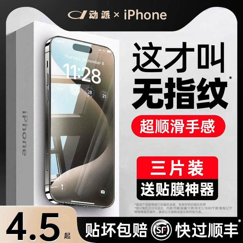 精菲适用于[进口无纹]苹果13/14钢化膜iPhone12Pro手机15防窥11防摔Max防指纹7贴膜8全屏XR覆盖Plus高清s听筒