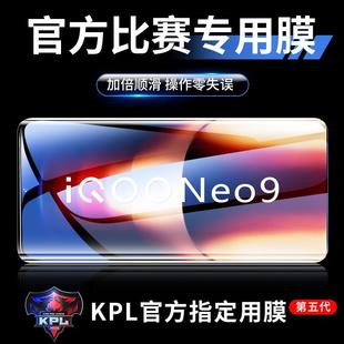 精菲适用于iQOONeo9钢化膜Neo9Pro全屏iooqneo9SPro十+电竞vivoiqooneo9手机ipooneo9爱酷iqoonoe加vivoneo贴