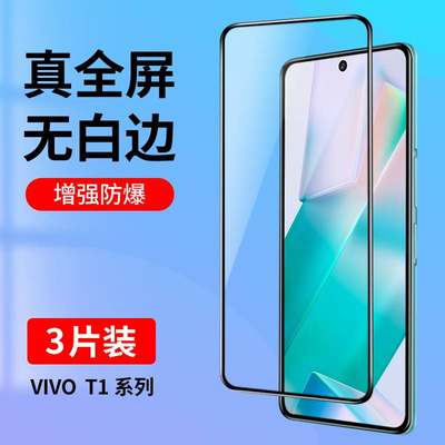 精菲适用于vivoT1钢化膜vivoT1x全屏覆盖手机膜无白边T1抗蓝光护眼T1X全包防摔高清玻璃防指纹vivo新款手机贴