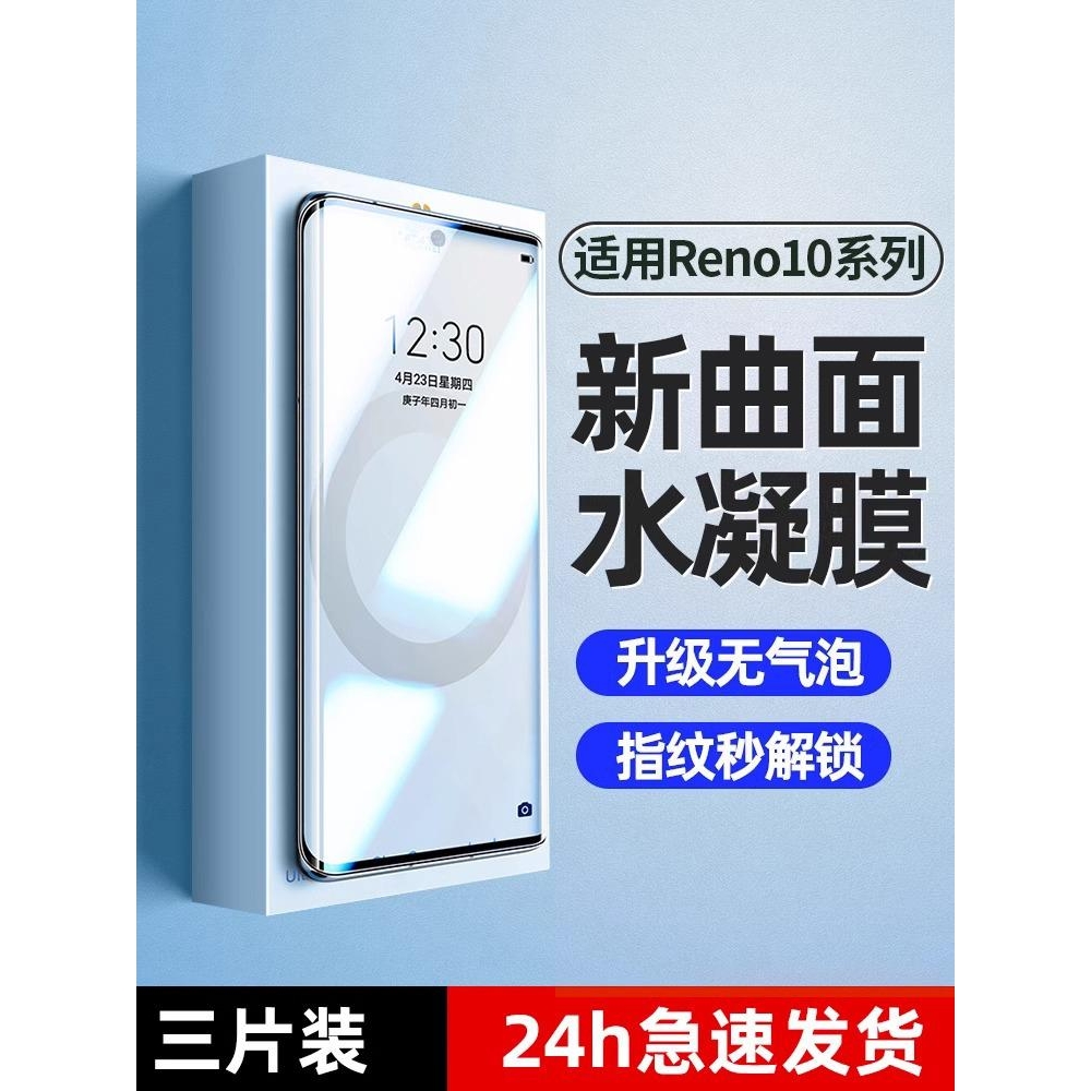 精菲适用于opporeno10手机膜10pro水凝膜10pro十钢化膜oppo reno的新款+全包5g全屏覆盖曲面曲屏por保护软贴