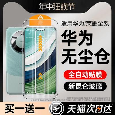 精菲适用于昆仑秒贴华为mate60pro钢化膜pura70uItra手机膜nova12活力版100荣耀200/90/80新款40p50e曲面5mag