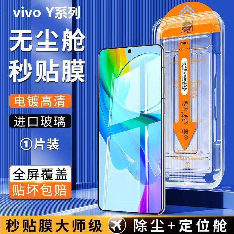 精菲适用于vivoy78秒贴钢化膜y97/95/93/91/77手机膜y76s75s74s73s70s保护膜y100i新款无尘仓y30/33s/50t全屏