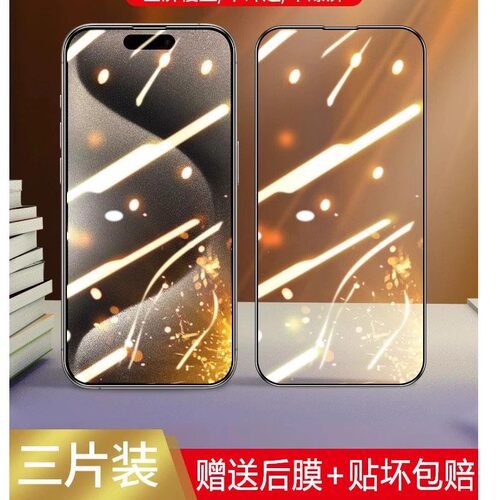 精菲适用于苹果15pro全屏钢化膜15plus防摔防爆iphone14promax手机膜13pro防指纹抗蓝光ip12防窥贴膜苹果11保