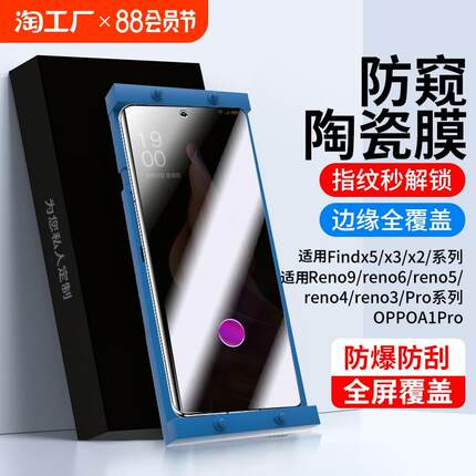 精菲适用于opporeno12/11/10/9手机7/6/5陶瓷膜8t钢化膜a2曲面reno4/3防窥膜findx7/x6/x5/x3/x2a1水凝pro保