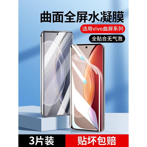 精菲适用于vivox90手机膜8/7/60pro新款s15/17/16/12钢化30pro+曲屏iqoo11/10/9爱酷neo8全包s9e水凝nex21壳p
