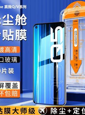 精菲适用于真我q5秒贴钢化膜q3/q2手机膜v25/v23/v15/v13/v11保护膜relameV30新款无尘仓q5pro全屏v5防摔v3蓝