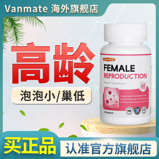 Vanmate生殖宝胶囊大豆异黄酮专属养护卵巢子宫调节内分泌女性