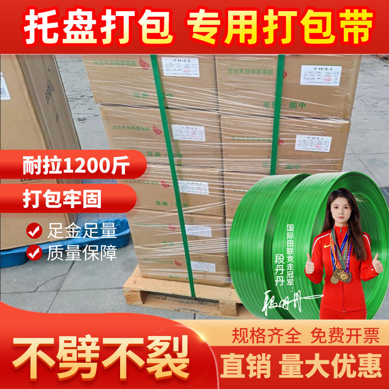 纸箱托盘专用塑钢带打包带捆绑带手工1608PET塑料捆扎带捆绑绳