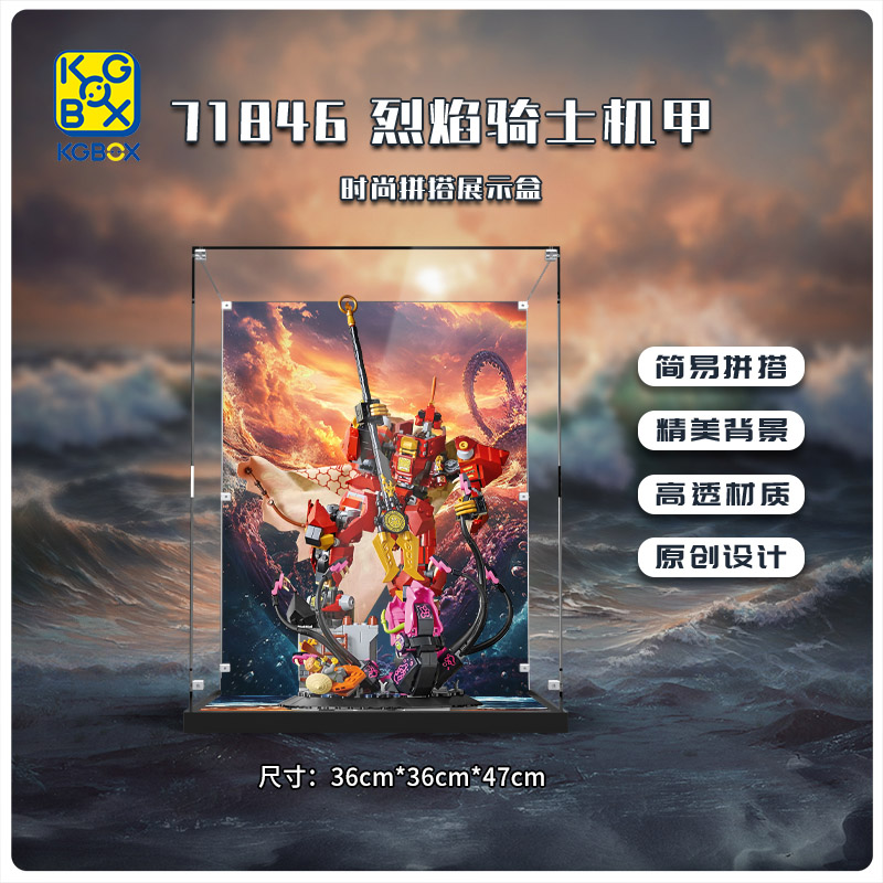 KGBOX71846烈焰骑士机甲展示盒图片