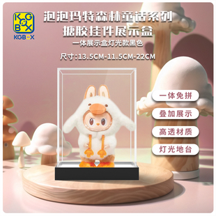 KGBOX用于POPMART泡泡玛特The Monsters森林童话搪胶亚克力展示盒