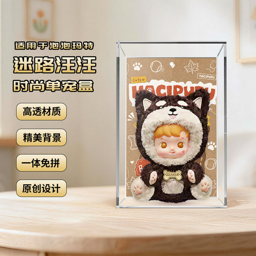 KGBOX泡泡玛特迷路汪汪免拼背景